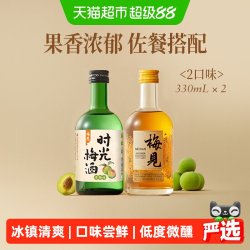 梅见 金桂风味梅子酒 青梅味 330ml*2瓶