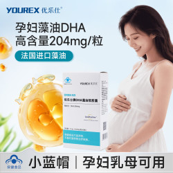 优乐士 孕妇DHA藻油200毫克成人备孕孕期哺乳期 一盒30粒