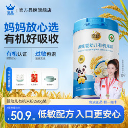 皇慕 婴幼儿有机米粉高铁6-12个月米糊宝宝辅食维C加铁原味益生菌260g [VC+铁原味]有机米粉 260g*6罐