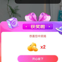 好太太直播抽奖 2 京豆