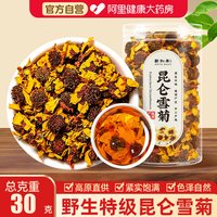 88VIP：聚和泰 野生特级昆仑雪菊 30g/罐