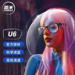 凯米 韩国凯米 U6 1.74非球面防蓝光镜片