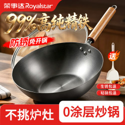 荣事达 炒锅章丘铁锅不粘锅平底炒菜锅家用电磁炉燃气灶专用  免开锅不粘锅 32cm