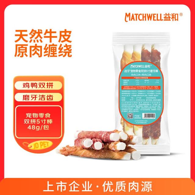 益和 磨牙棒试吃 小狗磨牙零食 鸡鸭肉双拼 5寸棒 体验装48g/袋