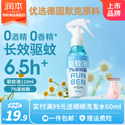 润本 驱蚊喷雾 防蚊虫叮咬110ml 居家/户外驱蚊