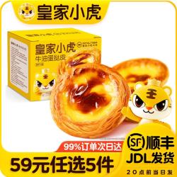 皇家小虎 牛油起酥 | 蛋挞皮600g