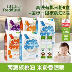 LittleFreddie Little Freddie）高铁米粉有机 婴儿宝宝辅食营养米糊米粉婴儿6个月以上 高铁有机米粉*5+真香核桃油*2