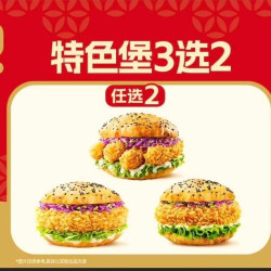 塔斯汀 3选2  双堡任选TG1601