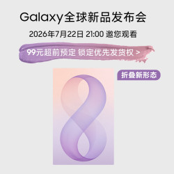 三星折叠新形态99元预定