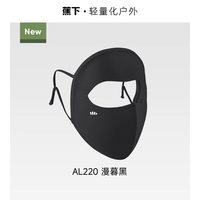 蕉下 全脸透气防晒面罩 AL220