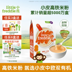 LittleFreddie Little Freddie）中欧双有机高铁低敏米粉婴儿宝宝营养辅食 胡萝卜益生菌大米粉