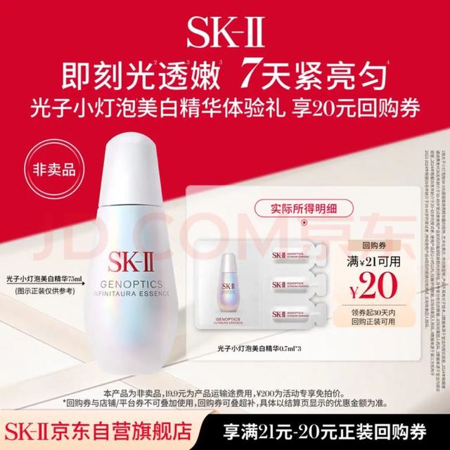 SK-II 光子小灯泡精华 0.7ml*3 即刻光透嫩