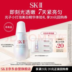 SK-II 光子小灯泡精华 0.7ml*3 即刻光透嫩