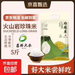 京东 火山岩珍珠米 当季新米寿司米东北大米 火山岩大米粳米 火山岩珍珠米2.5KG