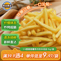 凯达薯业 1/4香脆细薯条冷冻半成品 1kg/袋炸锅食材油炸食品预制菜