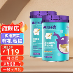 弗尼小象 米粉[多仓京配送货上门一般次日达]婴幼儿辅食高铁谷物蔬菜米粉 原味强化铁有机米粉适合牛奶敏宝