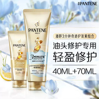88VIP：潘婷 氨基酸 护发素  茉莉山茶香 70ml+40ml