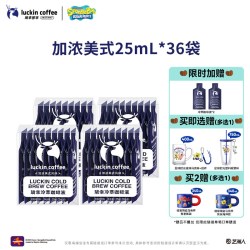 瑞幸咖啡 coffee咖啡 幸咖啡 冷萃咖啡液（36杯）