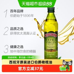 伯爵 特级初榨橄榄油 500ml