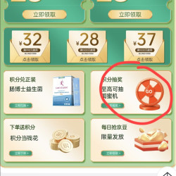 京东 舒伯特首页抽奖 实测100豆