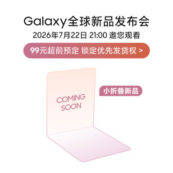 三星小折叠99元预定