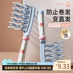 范爷家 双排波浪齿梳卷发梳学生宿舍大齿烫发梳子女士专用宽齿不打结顺发