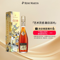 人头马 CLUB 优质香槟区白兰地