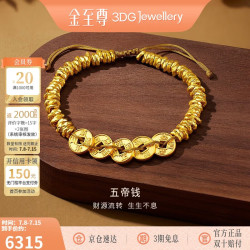金至尊 黄金手链五帝钱盘缠金足金手串男送礼生日礼物计价 5.16克