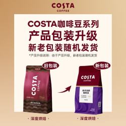 COSTA 咖世家 美式深烘咖啡豆油脂丰富可可麦香风味黑咖啡500g*2