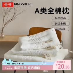 金号 A类全棉水洗纯棉定型枕 幼儿园儿童学生枕芯一对装 适用30*50cm枕套