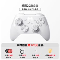 北通 鲲鹏20 三模游戏手柄