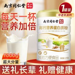 六和乾坤 高钙无蔗糖蛋白质粉 1000g 1桶