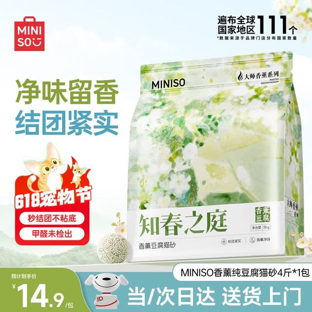 名创优品 升级款木薯豆腐混合猫砂2kg
