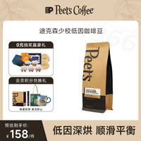 皮爷咖啡 低因迪克森少校咖啡豆 250g