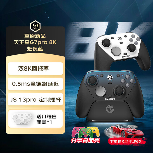 今日必买：盖世小鸡 G7 Pro天王星8K游戏手柄
