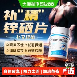 21金维他 男士专用锌硒片 0.6g*60片