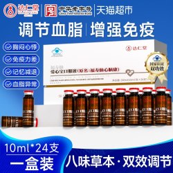 达仁堂 爱心宝口服液 10ml*24支