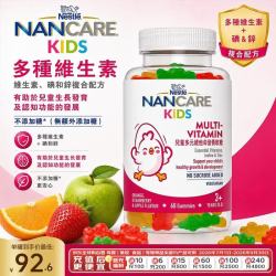 港版NANCARE儿童软糖 多元维他命营养软糖60粒 3岁以上