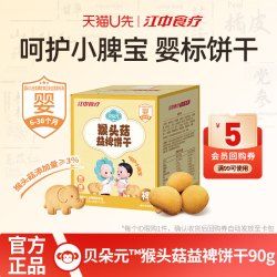 江中食疗 贝朵元猴头菇益裨饼干90g养胃饼干宝宝婴标健康休闲零食