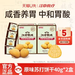 江中食疗 猴姑苏打饼干 40g*2盒 96g