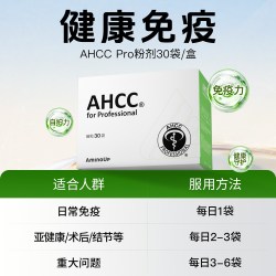 Oligonol 奥力高乐 阿明诺 AHCC免疫黄金术后恢复营养品 30g 30袋/盒
