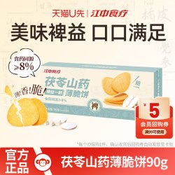 江中食疗 茯苓山药薄脆饼干 90g