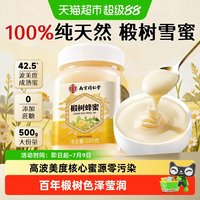 88VIP：信盛堂 长白山纯正天然椴树蜂蜜 500g
