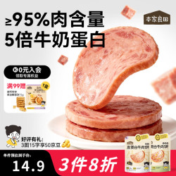 本家良田 营养高蛋白牛肉饼200g无添加健康午餐肉肠儿童零食送宝宝食谱 谷蔬味*200g