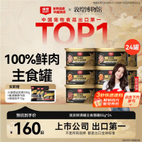 顽皮 鲜满罐主食猫罐85g*24罐