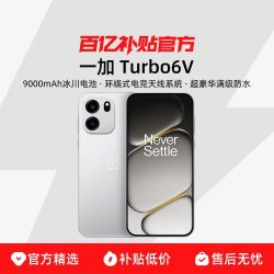 一加 OPPO 一加 Turbo 6V 9000mAh冰川电池满级防水学生电竞AI游戏手机一加官方turbo6v12+256