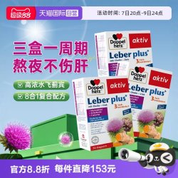 双心 德国护肝片 80%高浓水飞蓟宾 3盒装