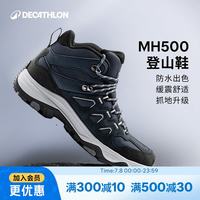 迪卡侬 MH500 男士徒步鞋 5456628