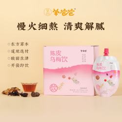 羊爸爸陈皮乌梅饮山楂老冰糖滋补消暑解渴熬煮