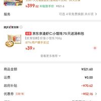 订单截图缩略图
